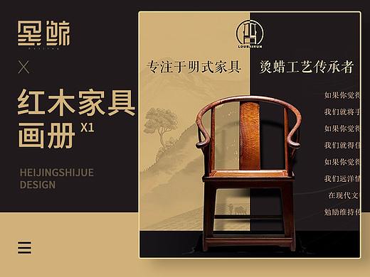 红木家具画册