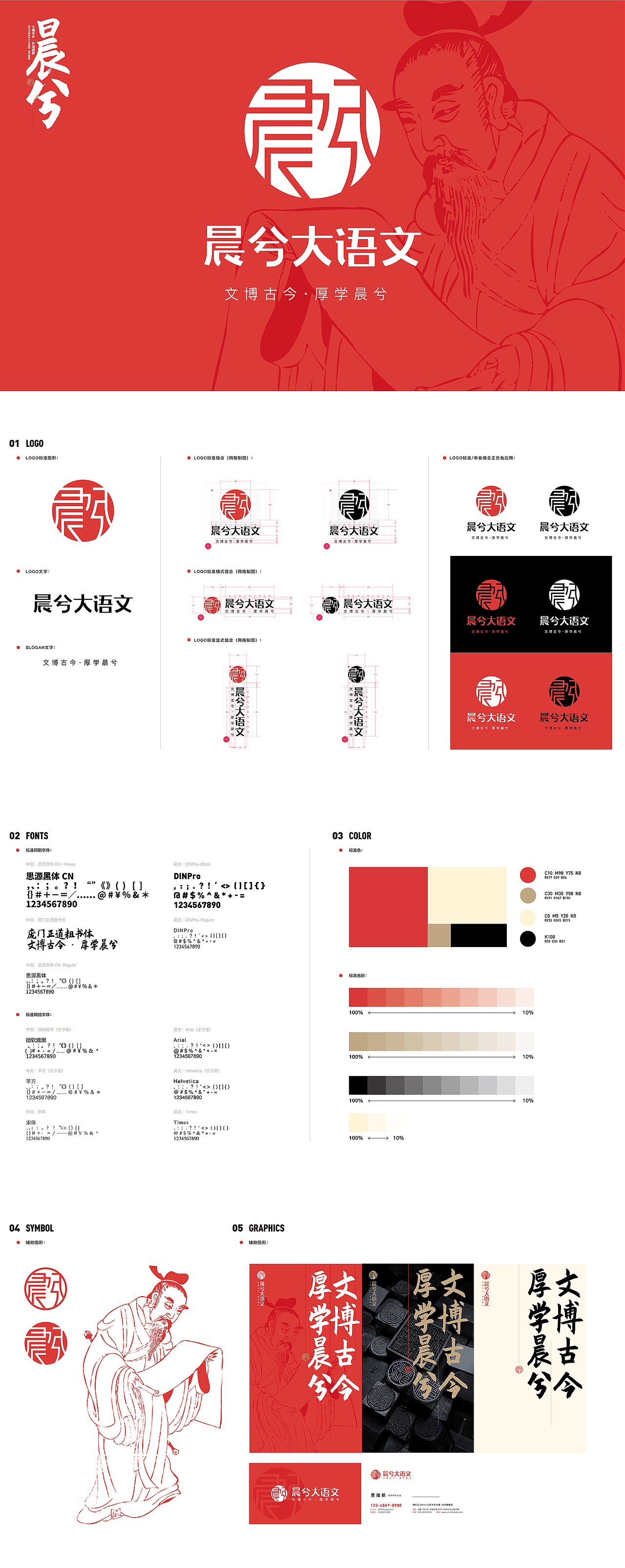 黑桃(スペード)作品｜晨兮大语文品牌VI（图ZMjAxNzQ2NjE2） - 品牌 - 站酷设计师黑桃HeyTAO原创素材 - 站酷ZCOOL