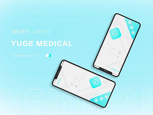 渔歌医疗APP2.0|UI|APP界面