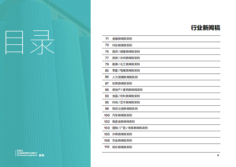 2022跟美通社学写作-硬核企业新闻稿写作案例书-148P（图ZMzIyODU0MDE2） - 文案/策划 - 站酷设计师精英策划圈原创素材 - 站酷ZCOOL