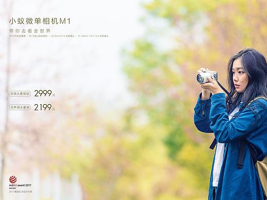 小米网站小蚁微单页面
