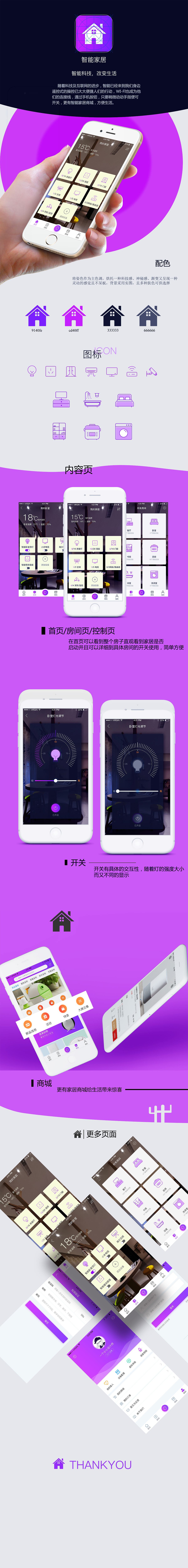 智能家居APP（图ZMTEyNDM3Nzg4） - APP界面 - 站酷设计师yqking原创素材 - 站酷ZCOOL