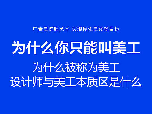为什么你只能叫美工而不叫设计师  设计师与美工的本质区别是什么