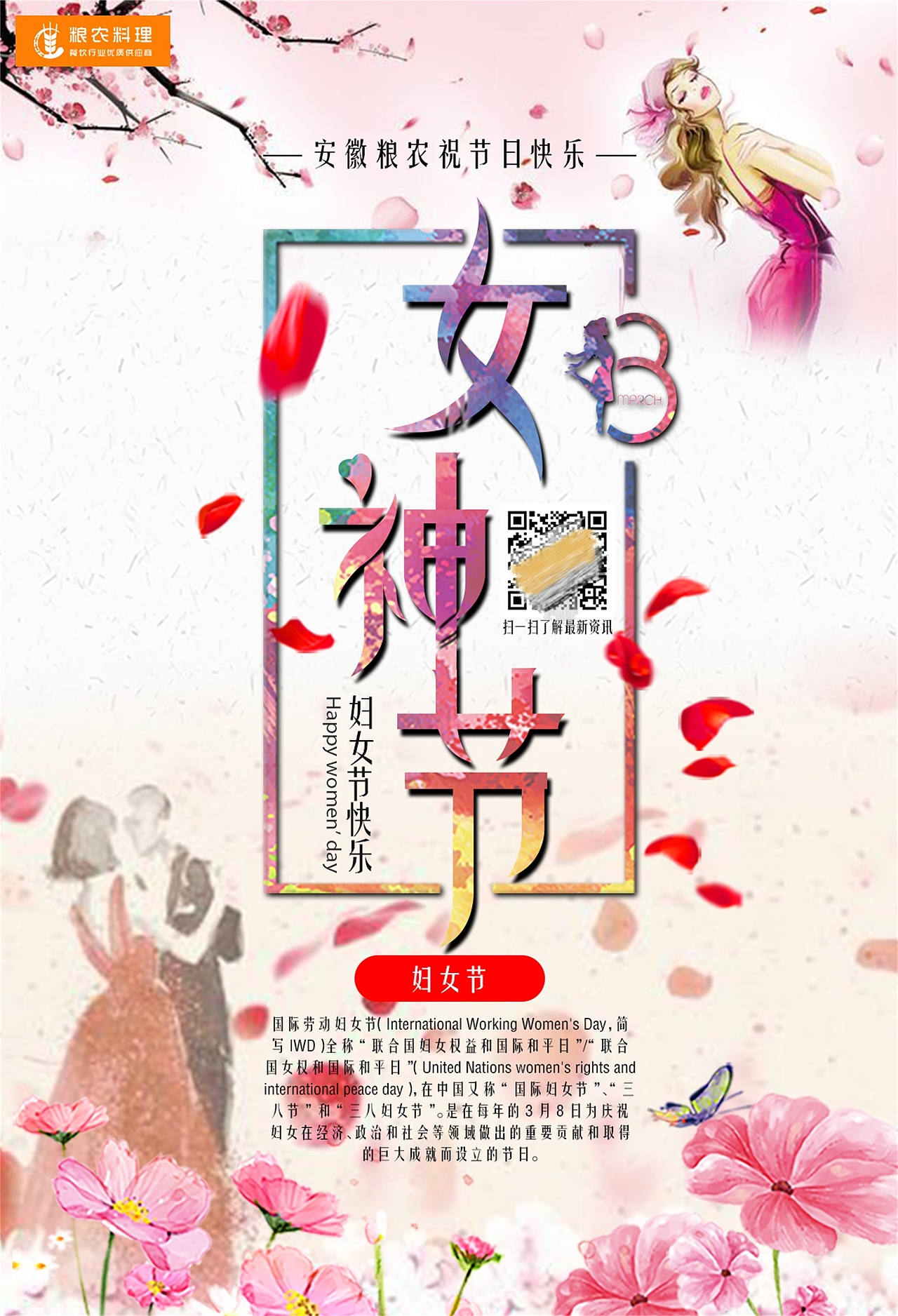 女神节 妇女节 海报