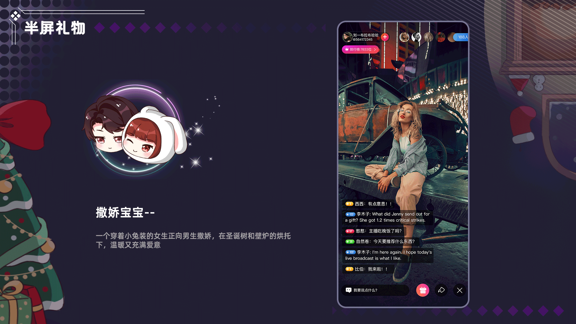 2022直播间礼物年度总结（图ZMzI3NTU1MzQw） - 动效设计 - 站酷设计师苏yabin原创素材 - 站酷ZCOOL