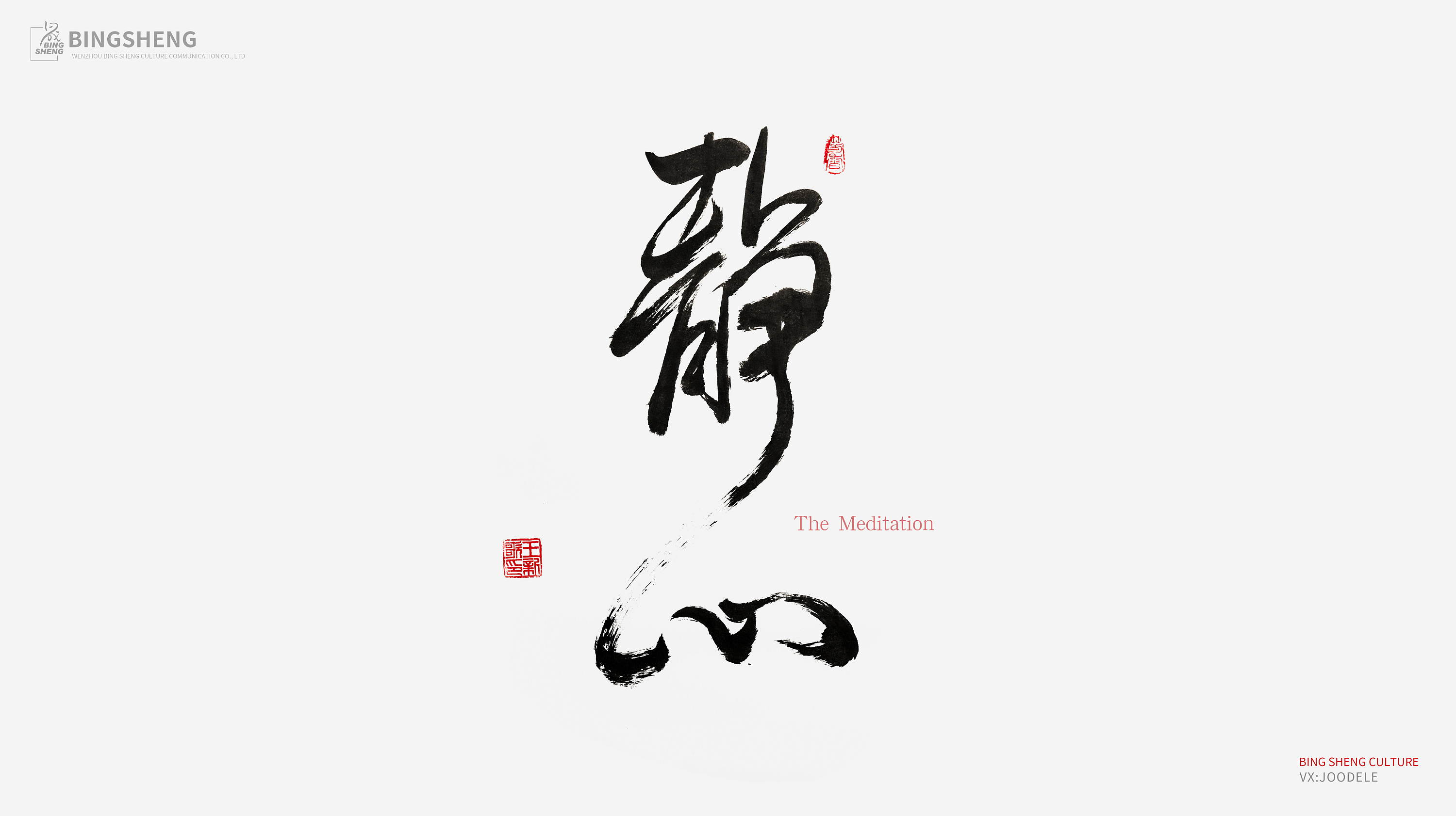 书法-散字集合手写字体毛笔字