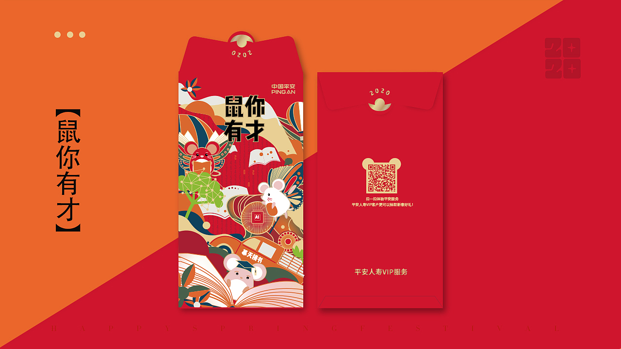 鼠你平安新年大礼包