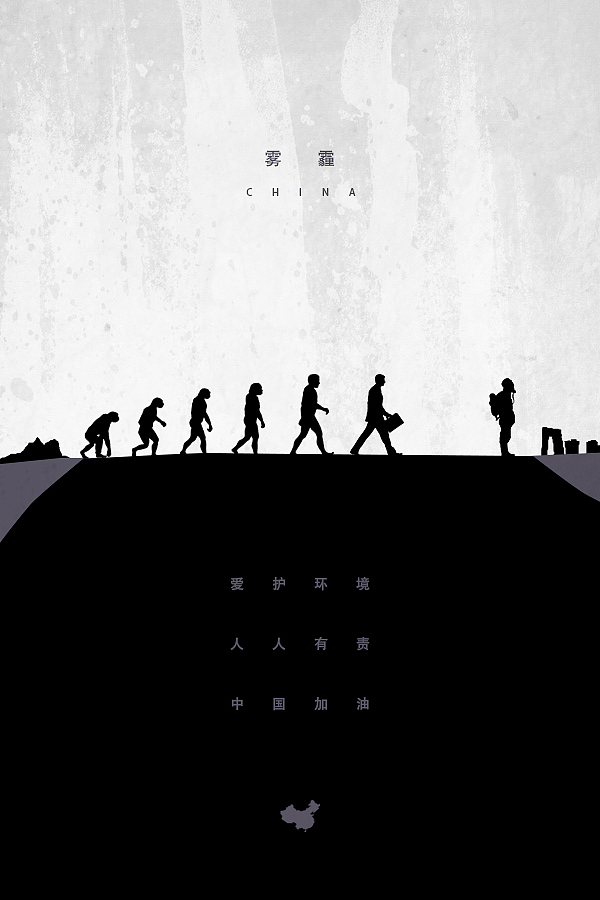雾霾进化论（图ZMzgwMTYwOTI=） - 海报 - 站酷设计师设计未满原创素材 - 站酷ZCOOL