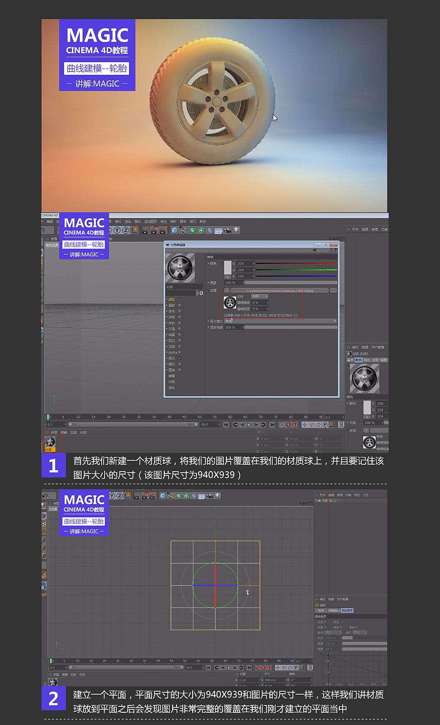 高精度曲线建模—汽车轮胎cinema 4D教程——magic讲解（图ZNzY0ODc3NzY=） - 场景 - 站酷设计师靖哥教你做C4D原创素材 - 站酷ZCOOL