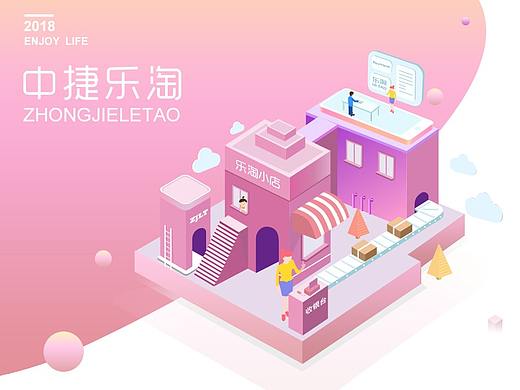 中捷乐淘