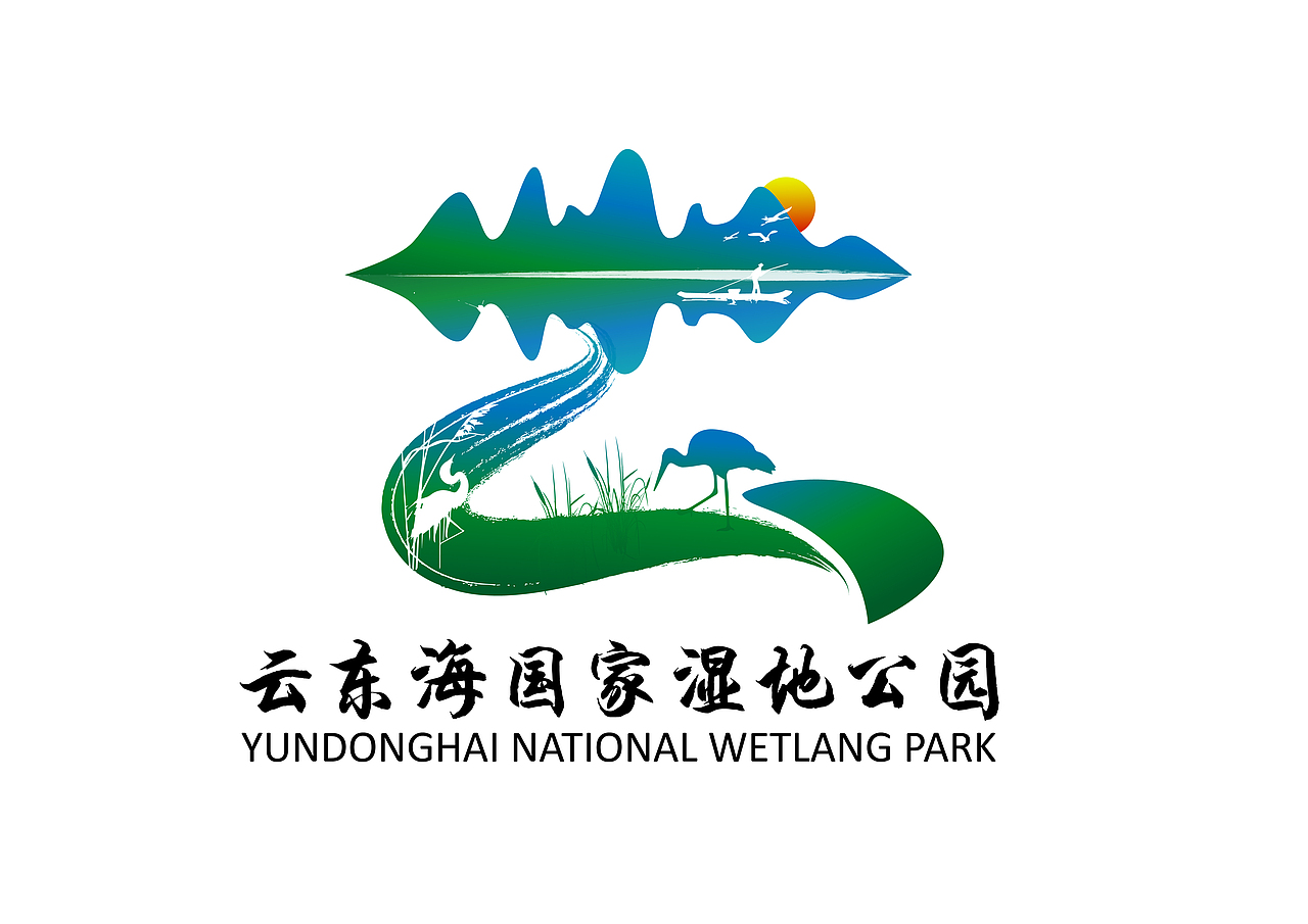 湿地公园logo（图ZMTE3NDEwMDg4） - Logo - 站酷设计师意墨平面设计师原创素材 - 站酷ZCOOL