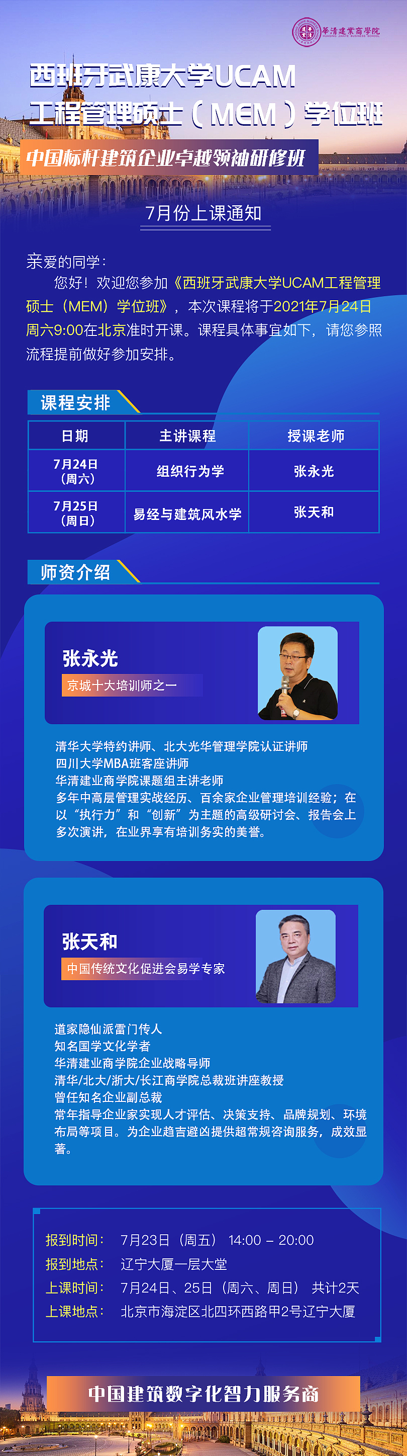 华清-系列宣传图