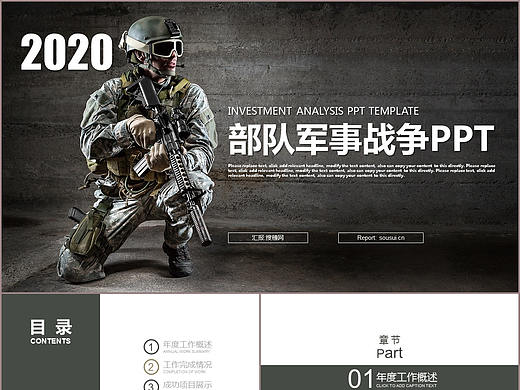 庄严黑色大气中国人民军事部队战争PPT模板