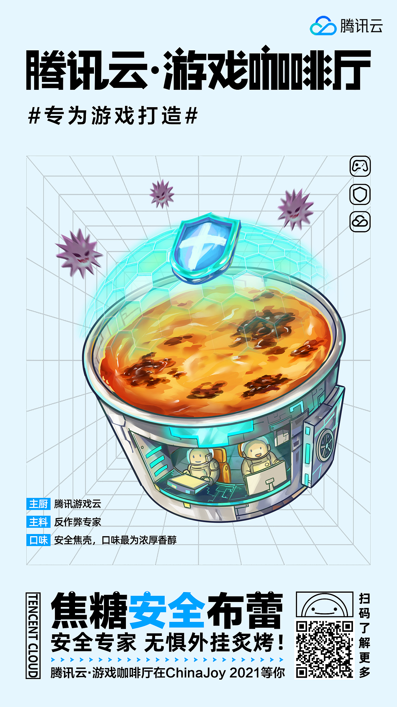 【腾讯云】2021CJ咖啡厅视觉