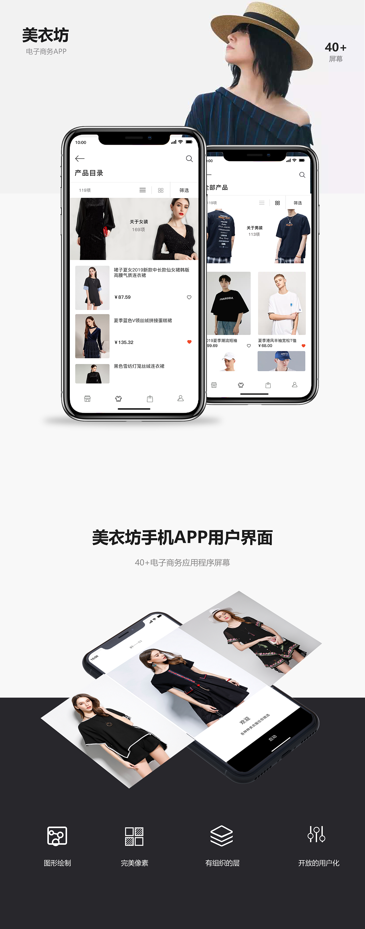 服装app界面设计