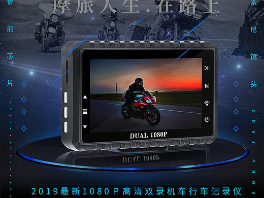 摩托车行车记录仪详情页