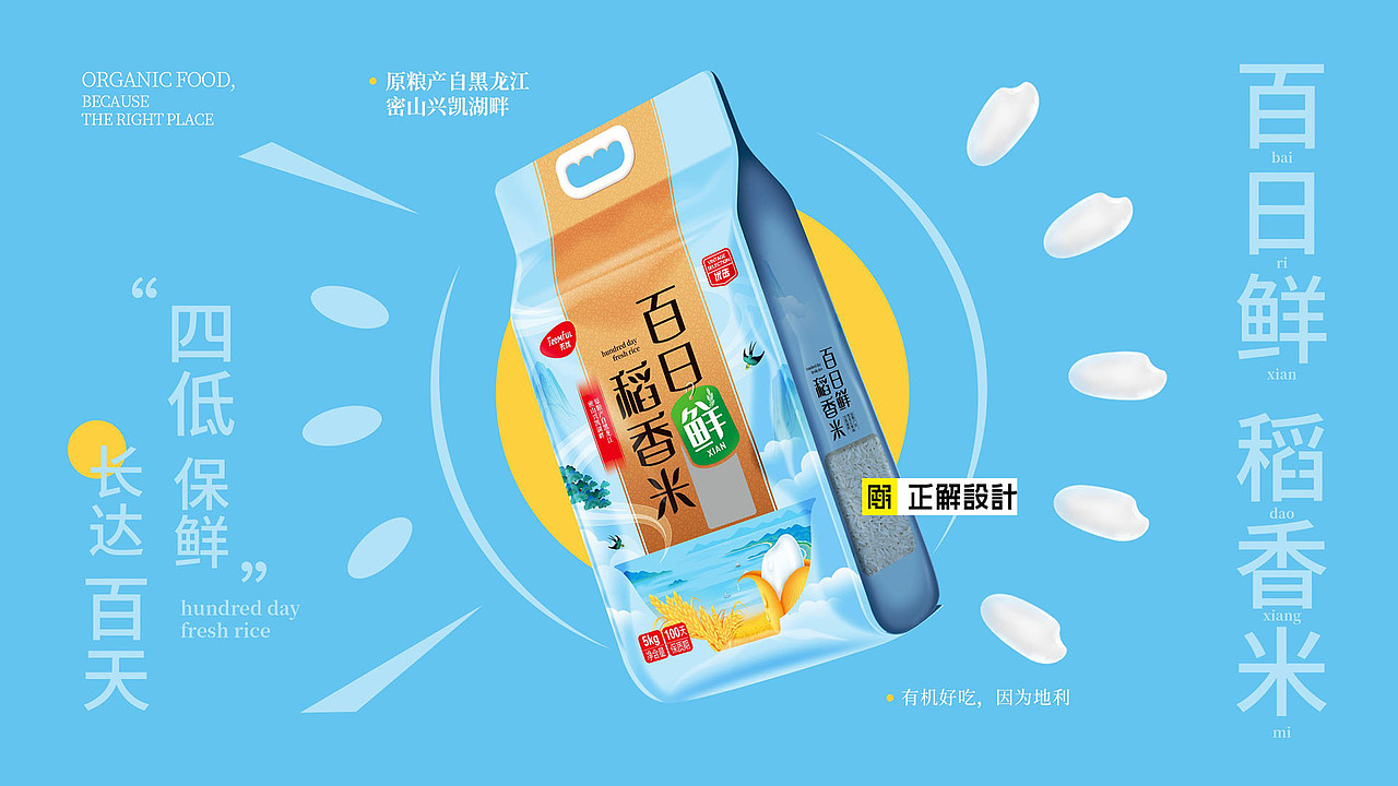 百日鲜稻香米大米包装设计,广州包装设计公司