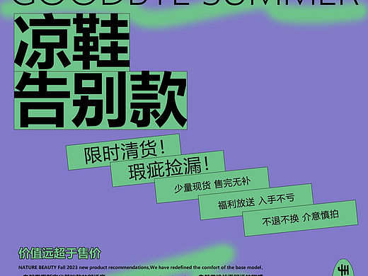 电商清仓主图（个人主页-ZNTA3NDI4NzI=） - 电商 - 站酷设计师staceyseun原创素材 - 站酷ZCOOL