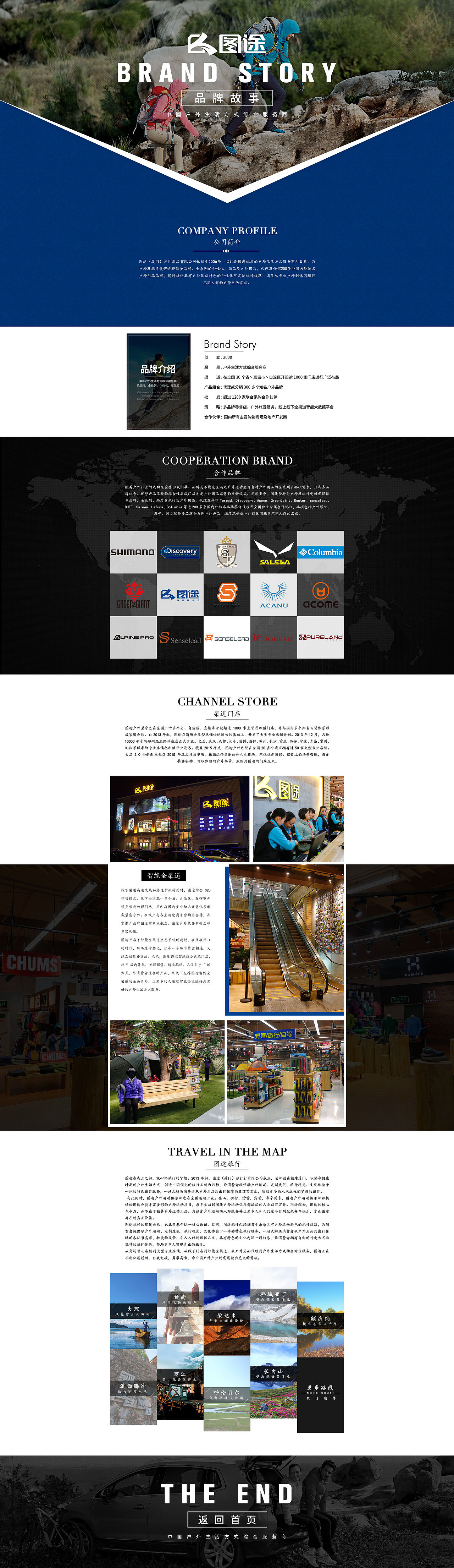 图途-品牌故事