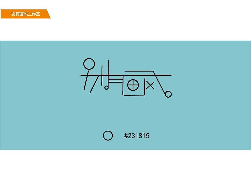 logo项目（图ZODIxNDAwMTY=） - 其他UI - 站酷设计师小溪金鱼原创素材 - 站酷ZCOOL