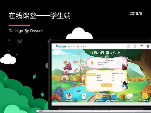 在线课堂——学生端