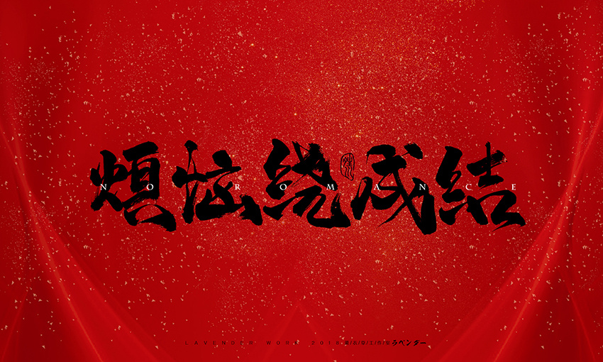 新笑傲江湖插曲-无情天