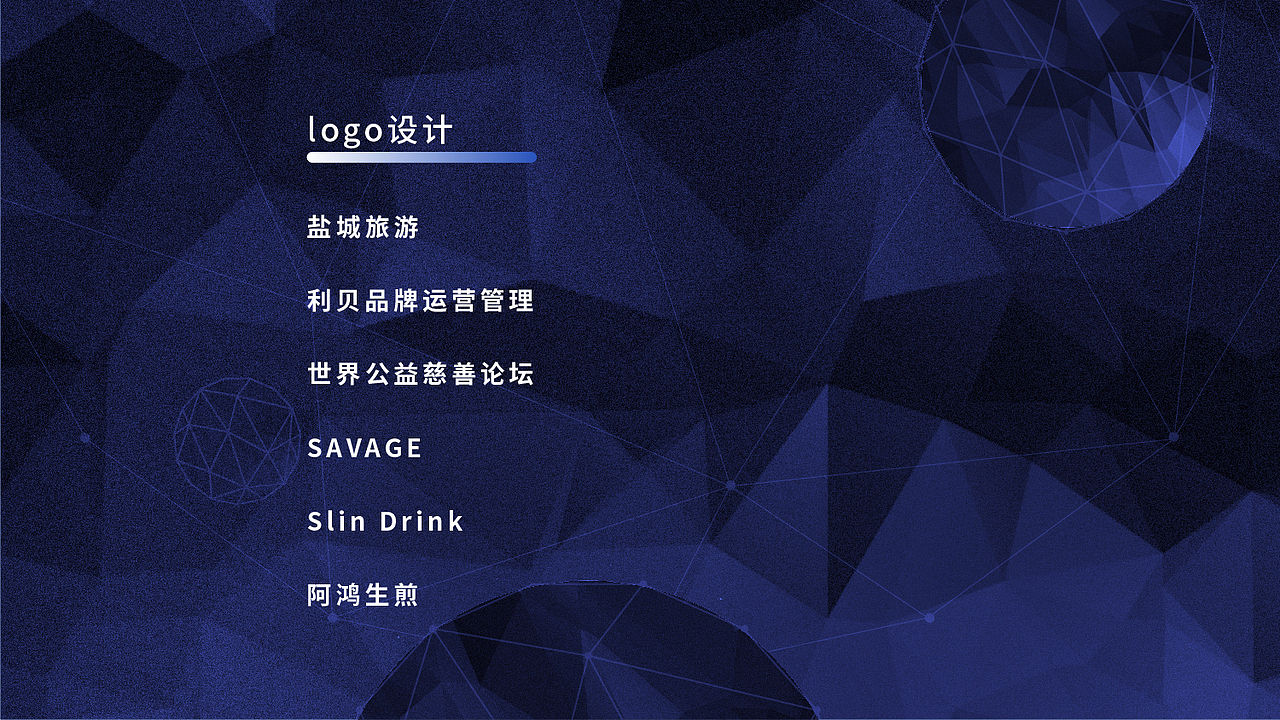 平面设计之路-作品集