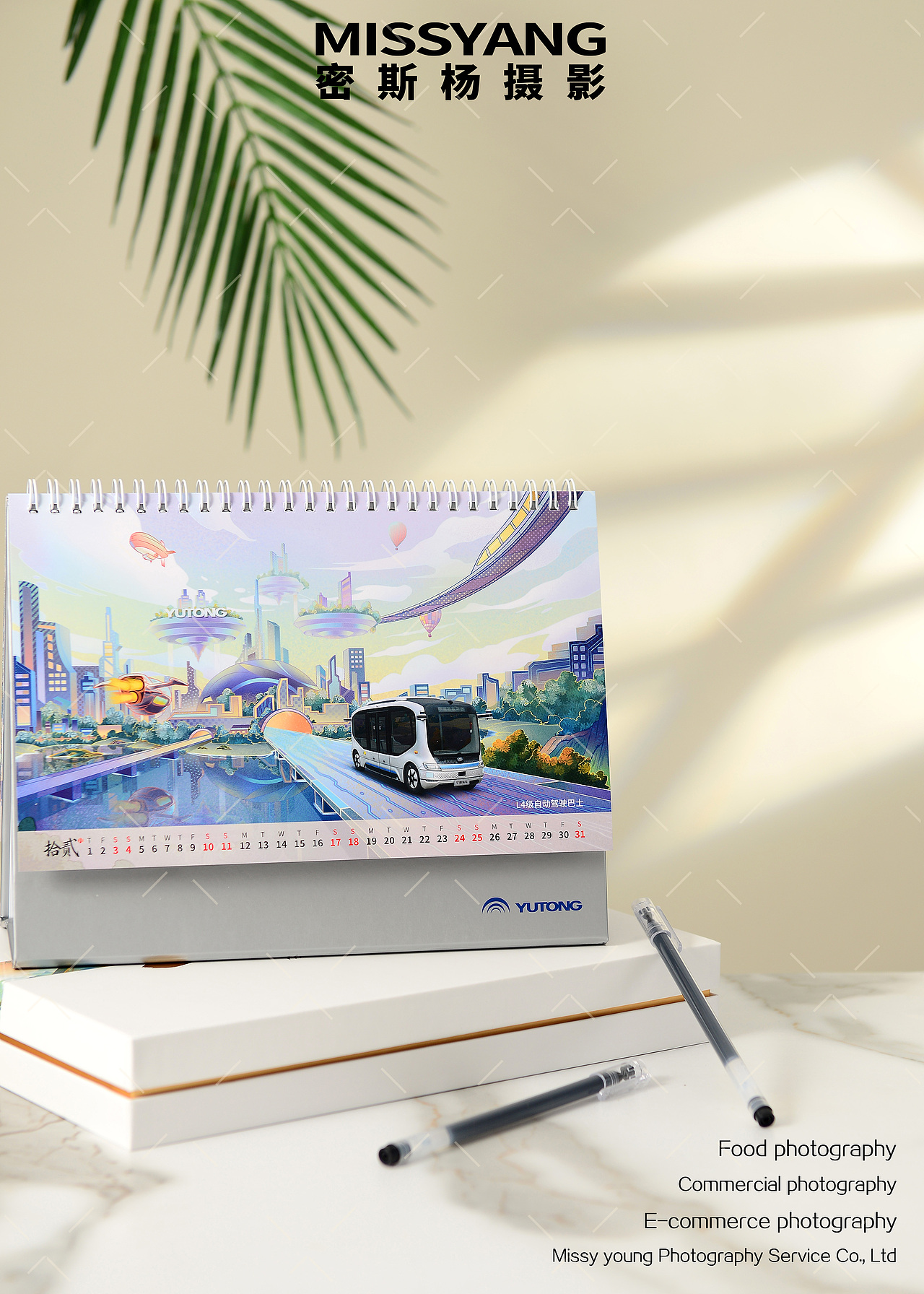 台历日历拍摄|美食摄影|电商摄影|产品拍摄×郑州密斯杨