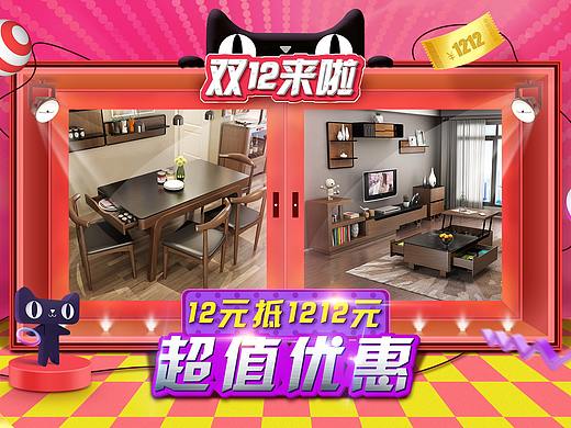 双11双12大促页面，承接页，家具分类页面，活动促销