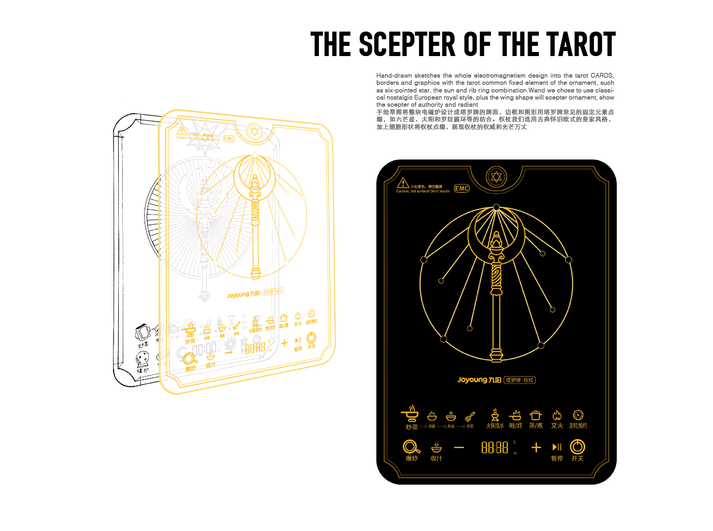 Joyoung cooker design 九阳电磁炉限定款设计