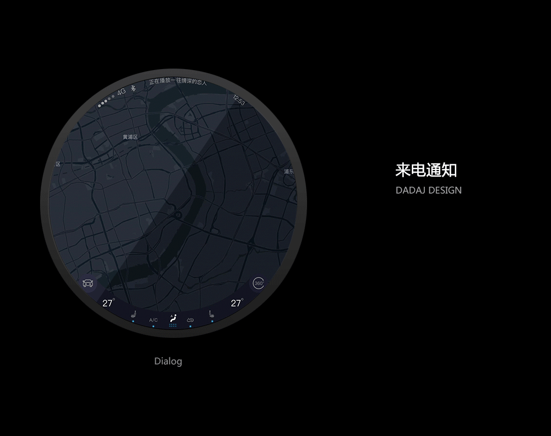 车载动态交互设计