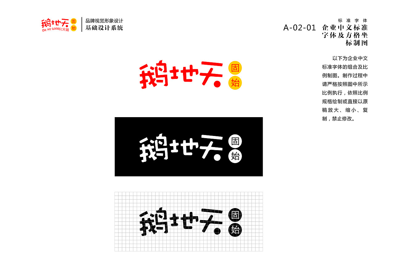 北京鹅地天VI设计（图ZMjA5Njc0ODg0） - 品牌 - 站酷设计师MangoZarek原创素材 - 站酷ZCOOL