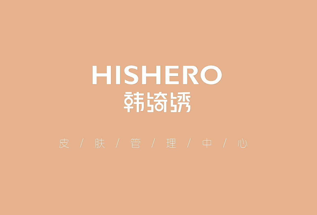 皮肤管理中心VI品牌提案宣传（图ZMjIyNDk2MDE2） - 品牌 - 站酷设计师冰叶落原创素材 - 站酷ZCOOL