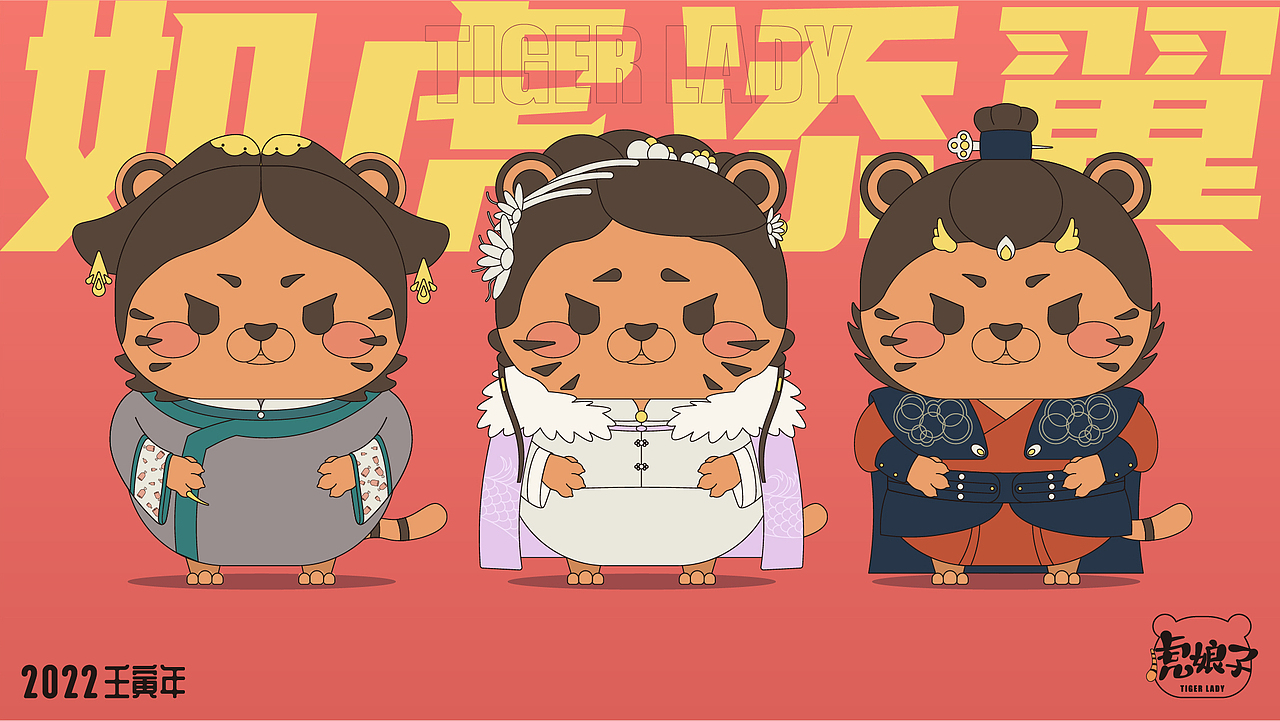 虎娘子IP形象【可授权】（图ZMjgxMjk2NjM2） - IP形象 - 站酷设计师DP0802原创素材 - 站酷ZCOOL