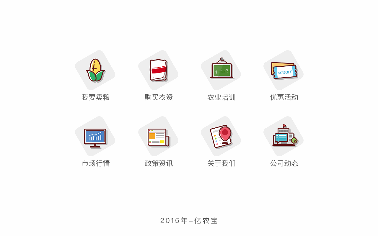 农业类应用图标一组~