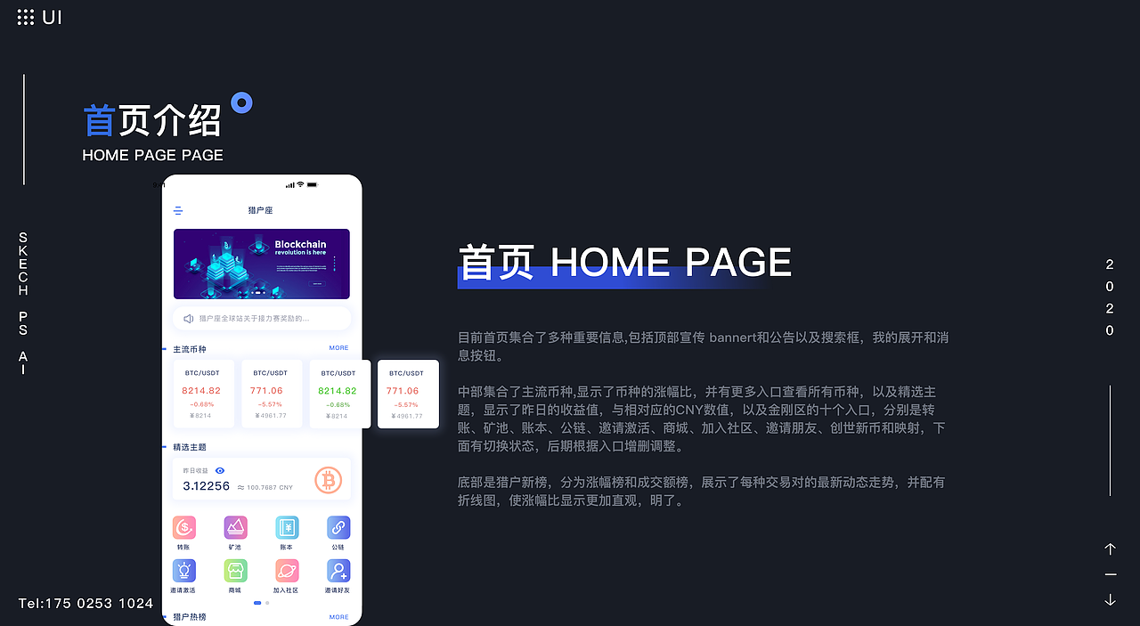 2020区块链作品集