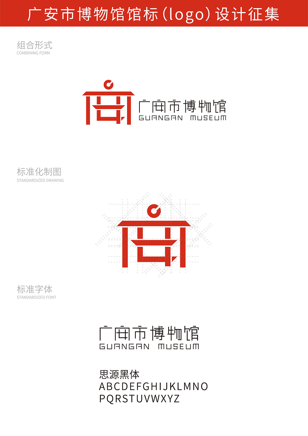 广安市博物馆标志LOGO提案（图ZMjk3NDEzOTA0） - Logo - 站酷设计师佳佳佳Flame原创素材 - 站酷ZCOOL