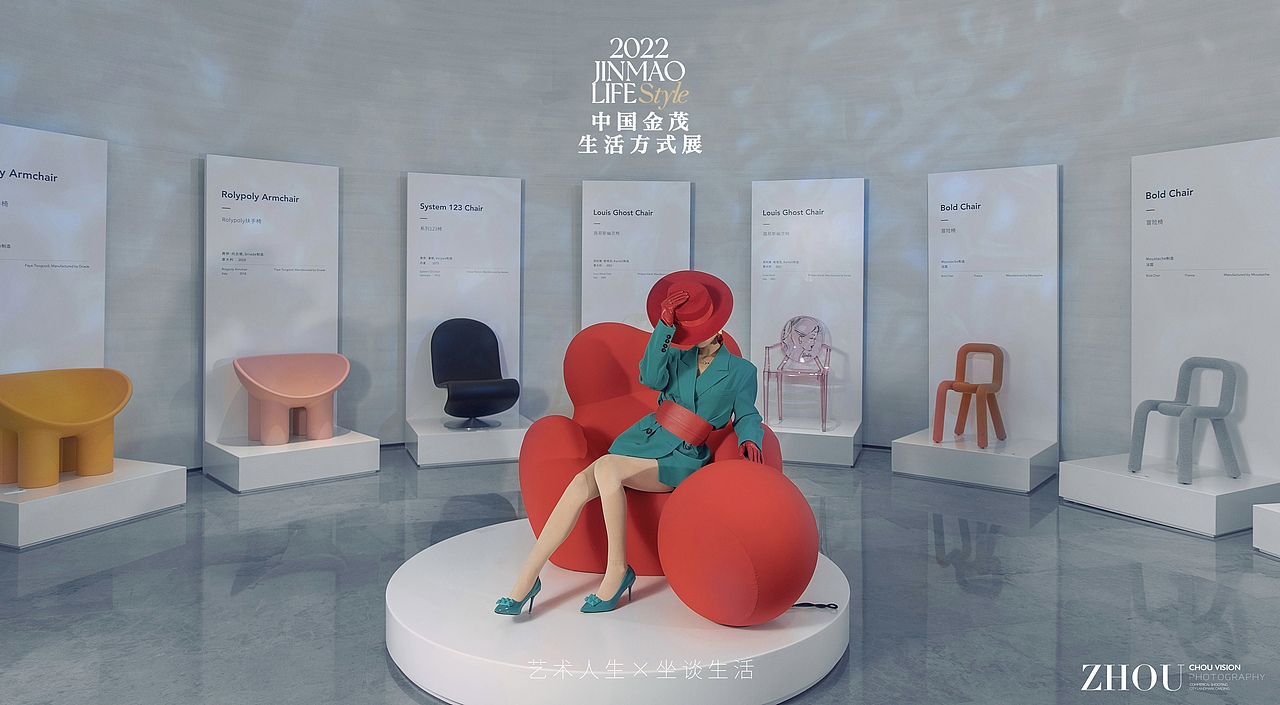 中国金茂生活方式展百椅展