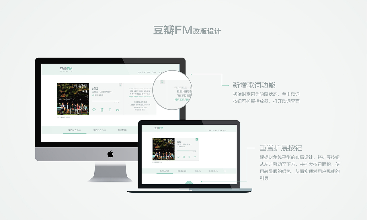 豆瓣FM改版设计（图ZMjYyMTI2MTY=） - 其他网页 - 站酷设计师Anapple_原创素材 - 站酷ZCOOL