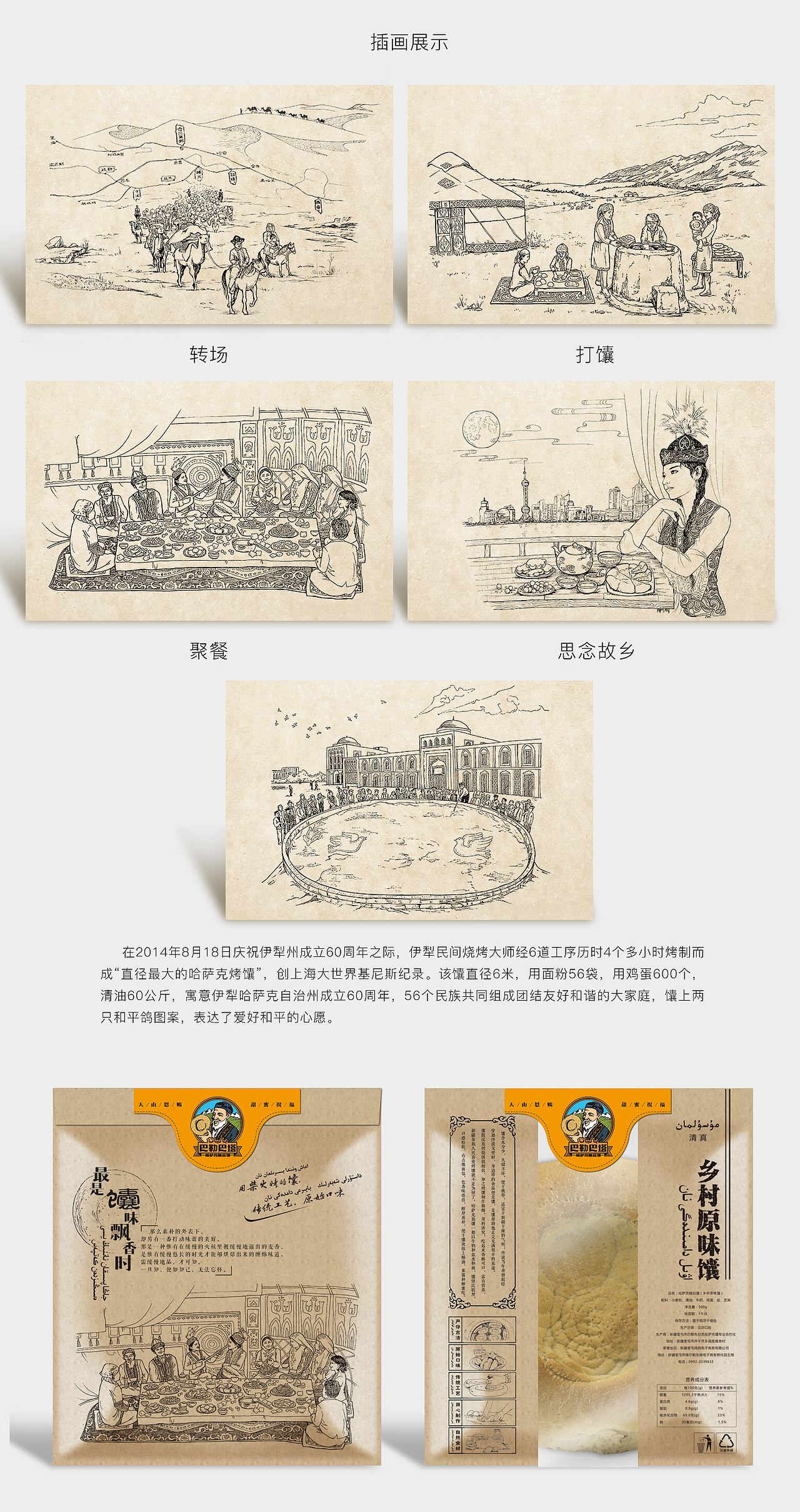 新疆哈萨克馕标志插画及包装（图ZNTcyNDkwNTY=） - 包装 - 站酷设计师樱桃狮子原创素材 - 站酷ZCOOL