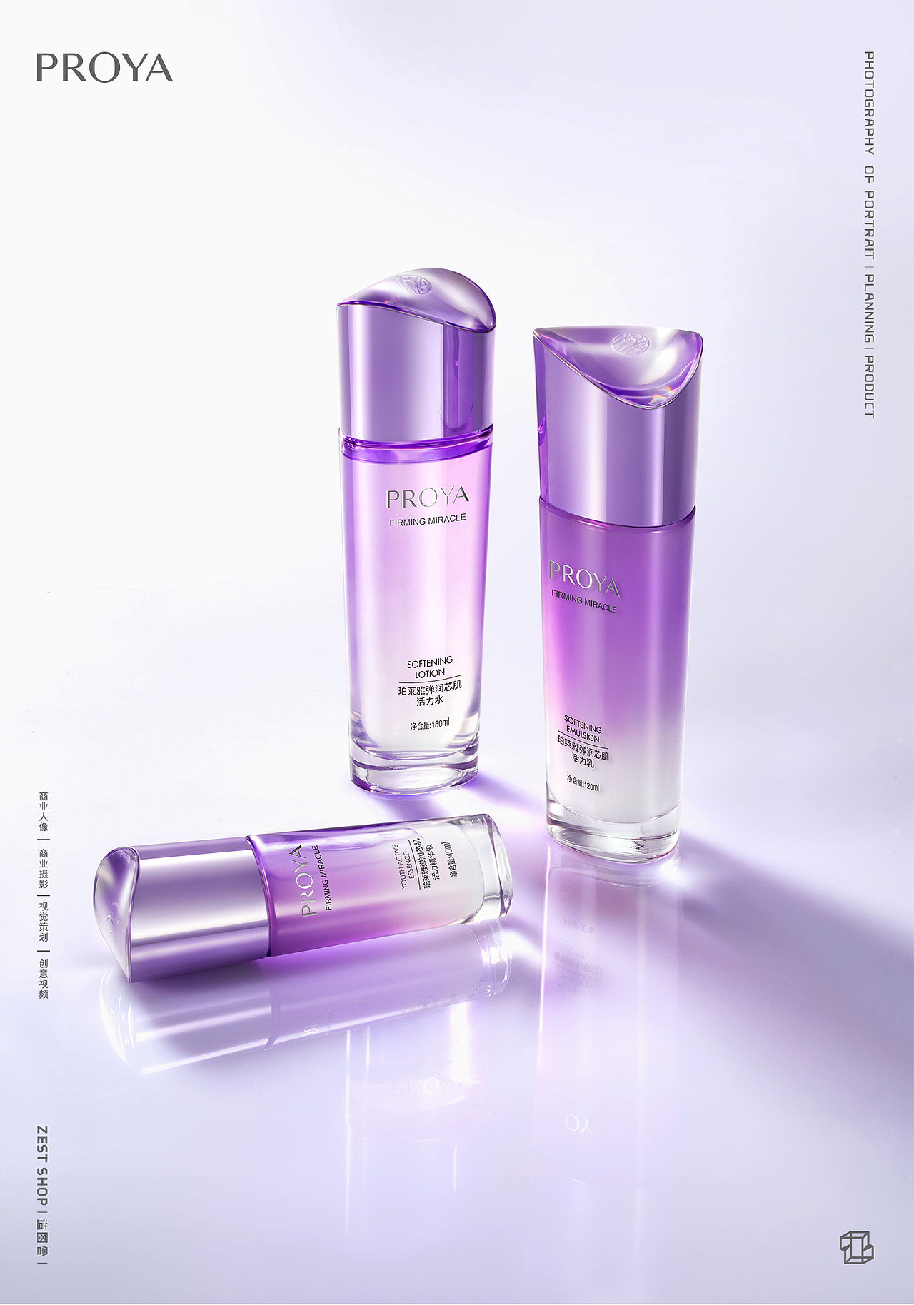 造图舍proya珀莱雅组合美妆产品摄影精修
