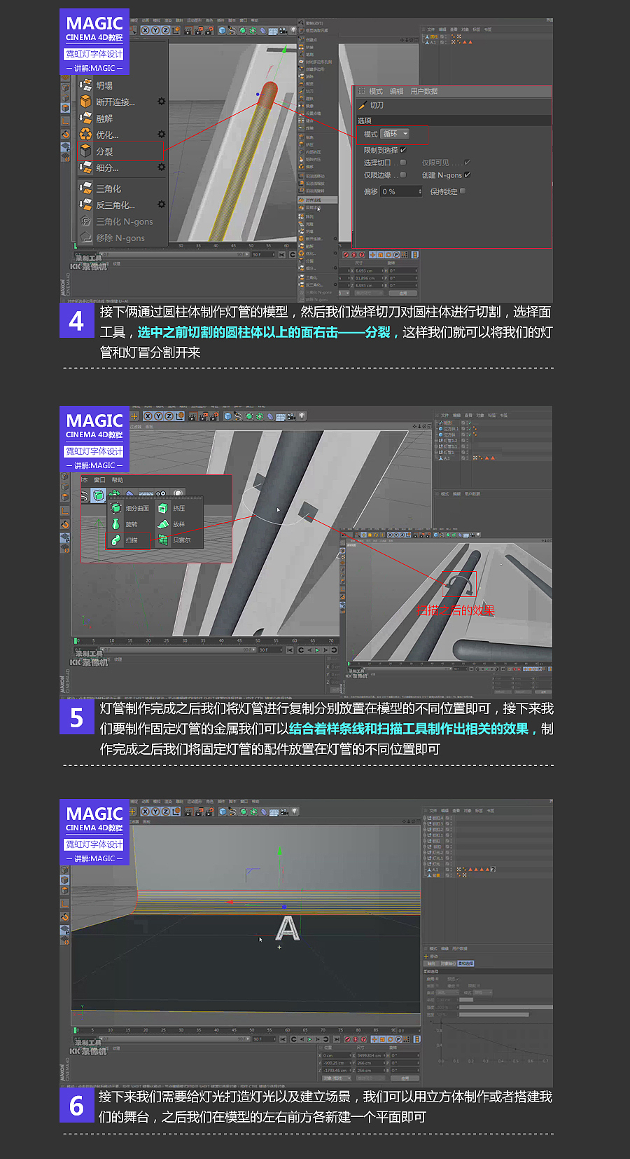 霓虹灯字体的cinema4D建模+渲染-讲解magic（图ZNzUwNjMxOTY=） - 场景 - 站酷设计师靖哥教你做C4D原创素材 - 站酷ZCOOL