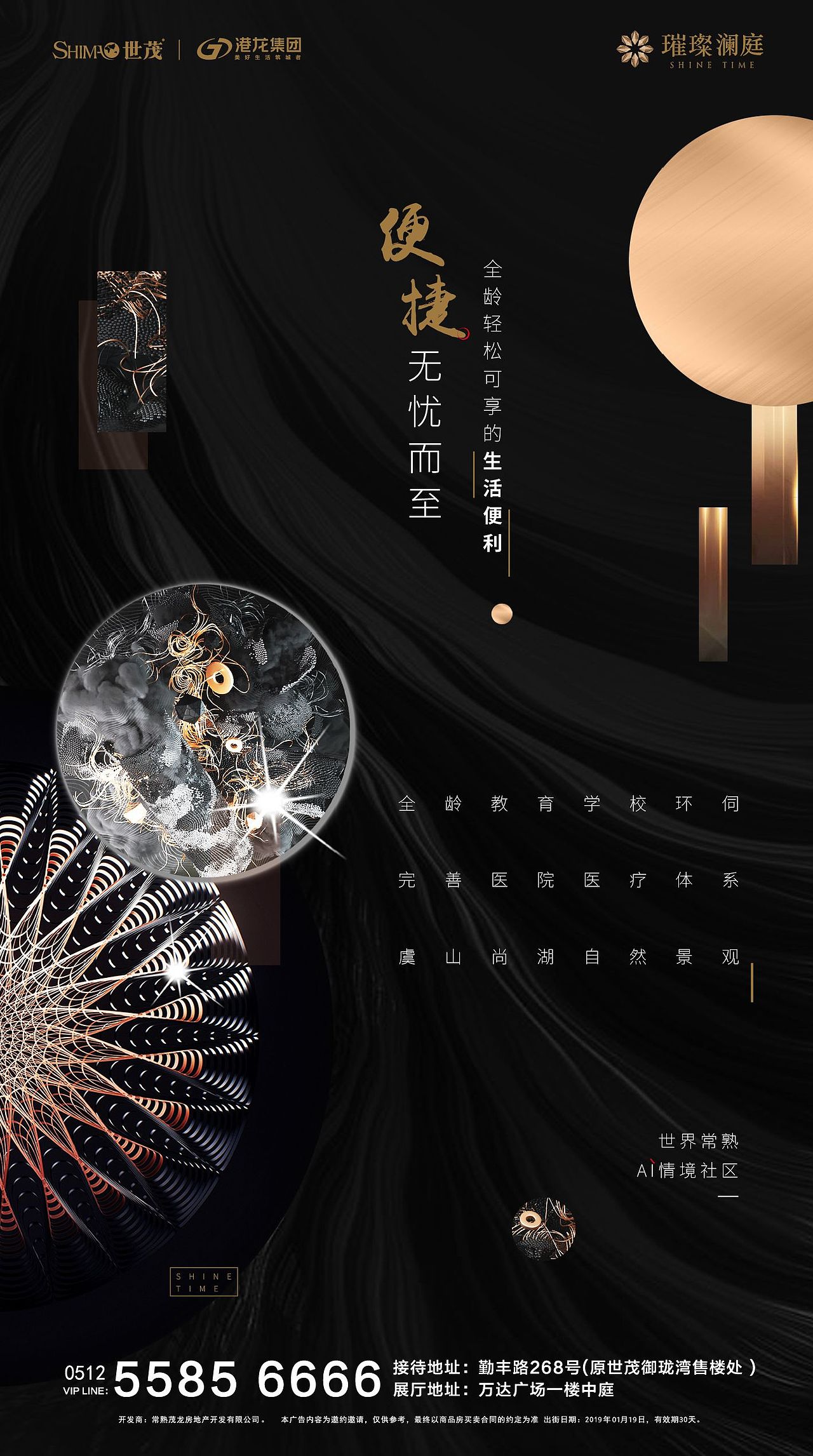 深色轻奢地产飞机稿微信稿海报画面