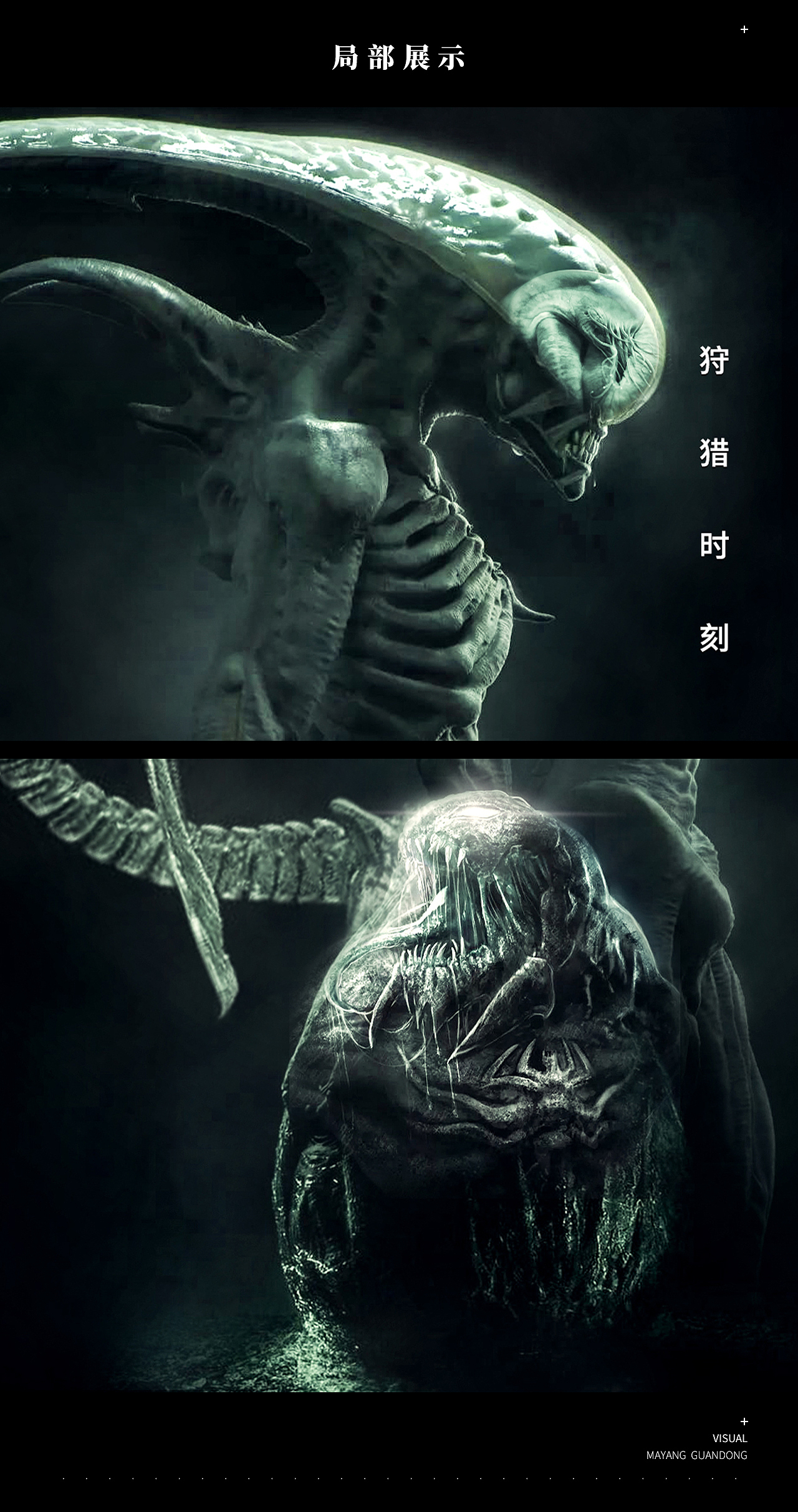 《异形:契约》电影海报