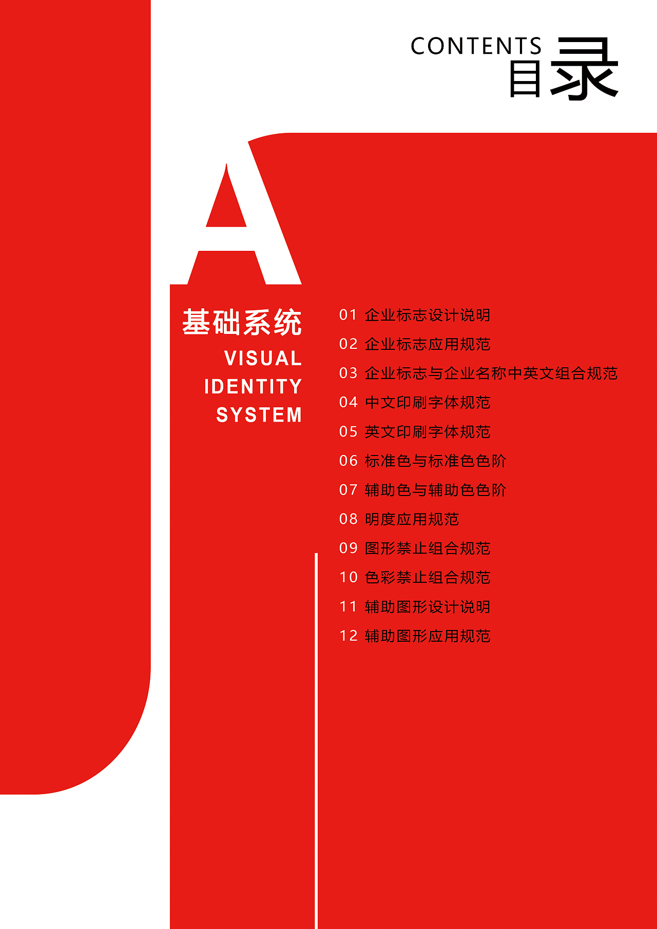 vi企业视觉形象识别系统手册