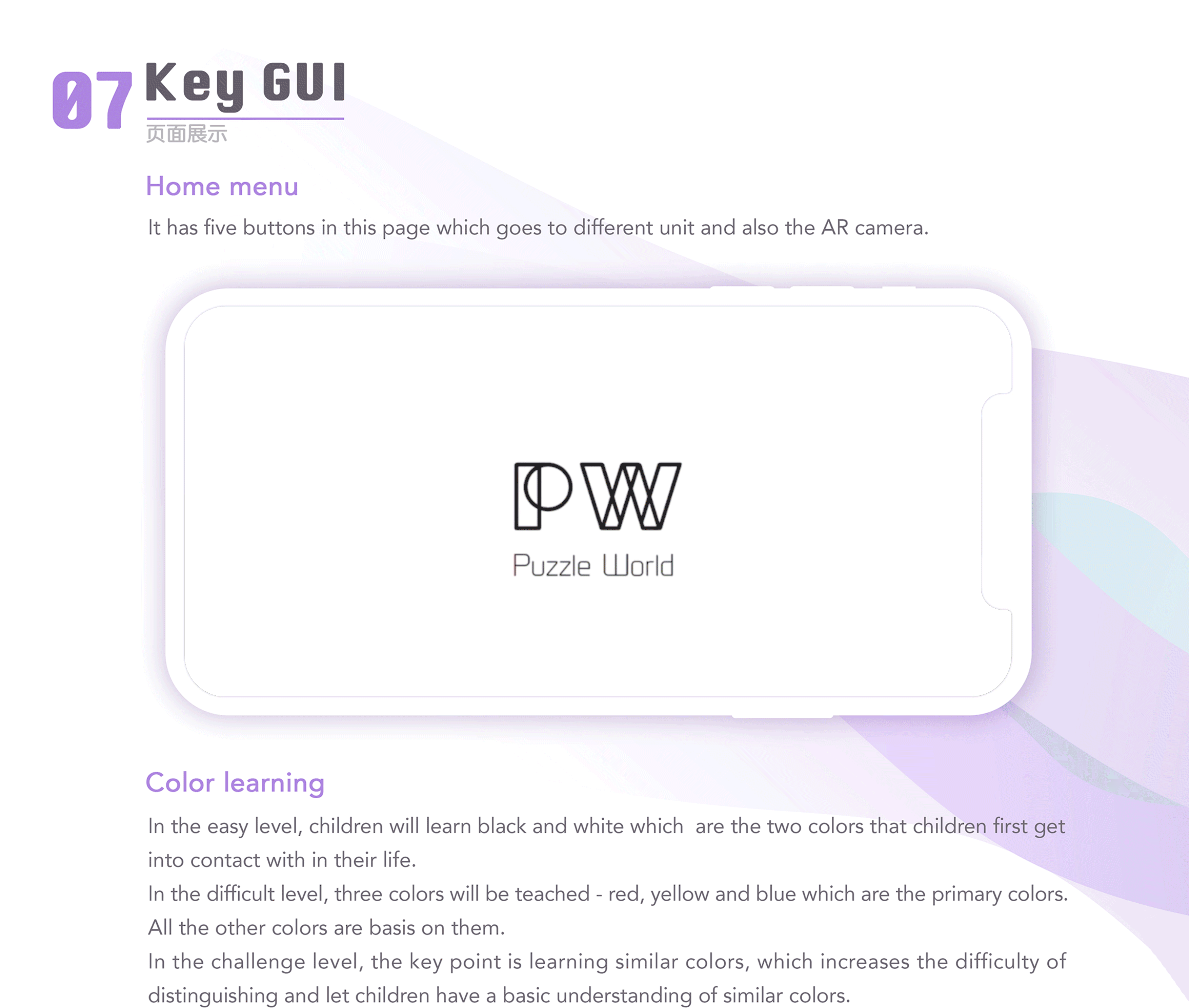 Puzzle World (幼儿教育游戏软件)（图ZMTk0MDY4MTcy） - 交互/UE - 站酷设计师CiaraCao原创素材 - 站酷ZCOOL