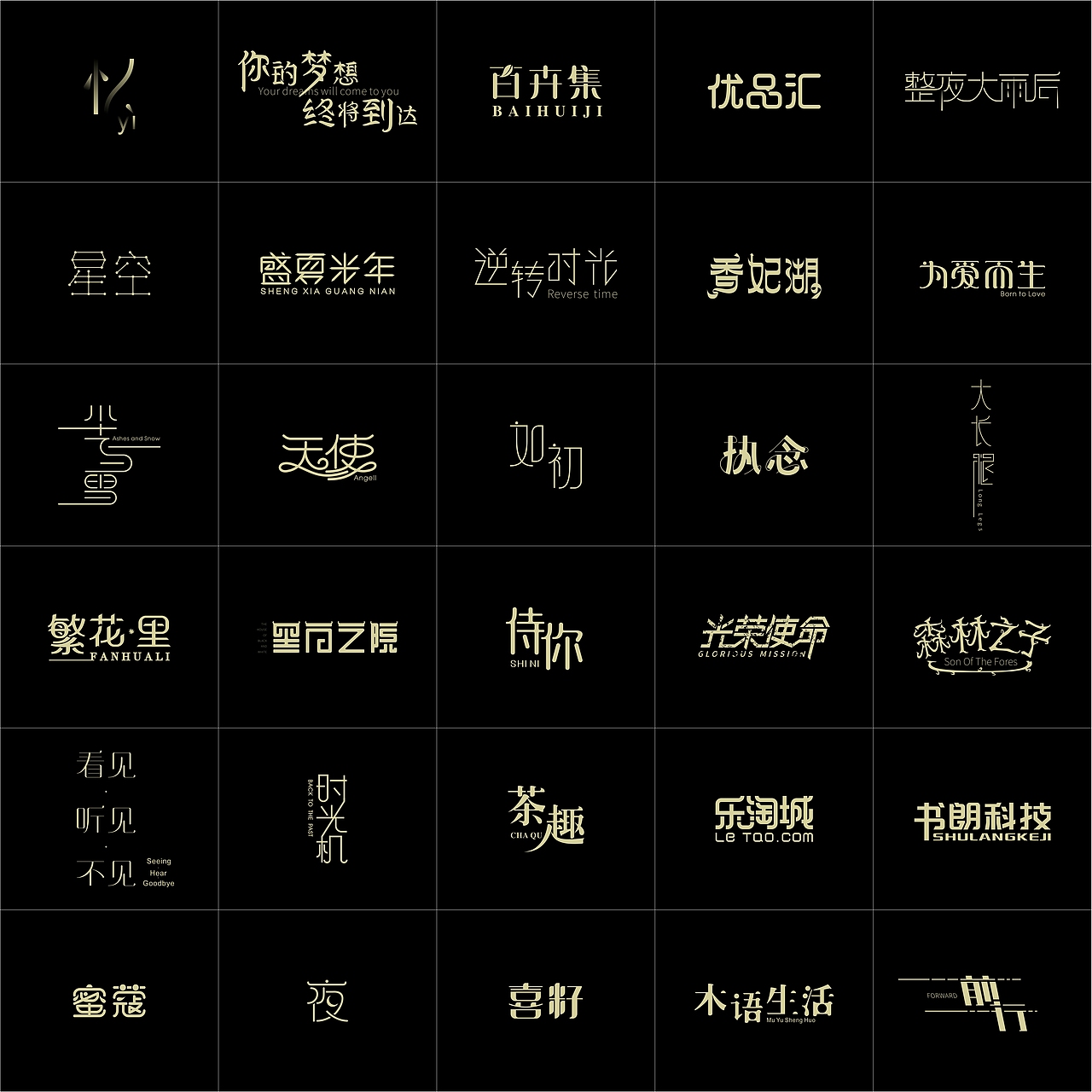 字体设计合集(图ZNzgzMDcwNDA=) - 字体/字形 - 站酷设计师asheer原创素材 - 站酷ZCOOL