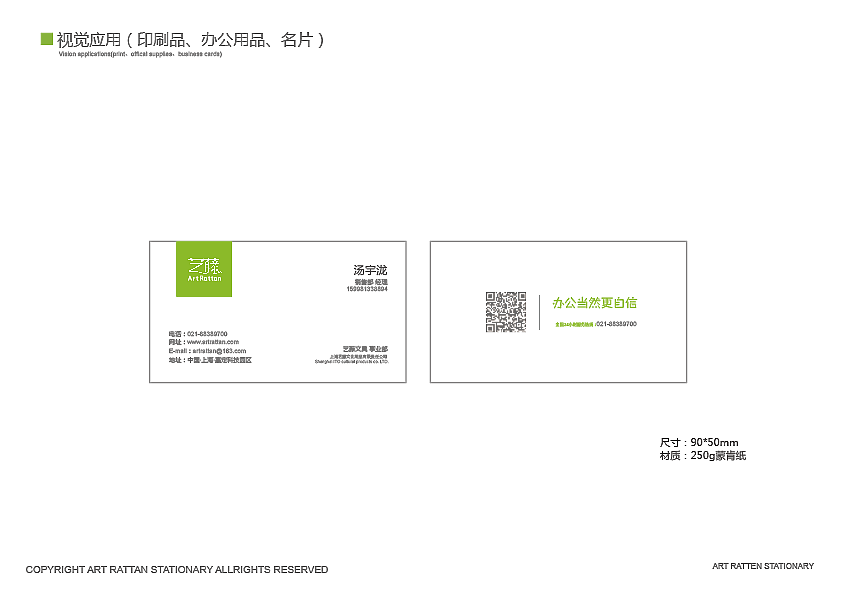 艺藤文具VI体系（图ZMTE0MzI5NTYw） - 其他平面 - 站酷设计师YIBI原创素材 - 站酷ZCOOL