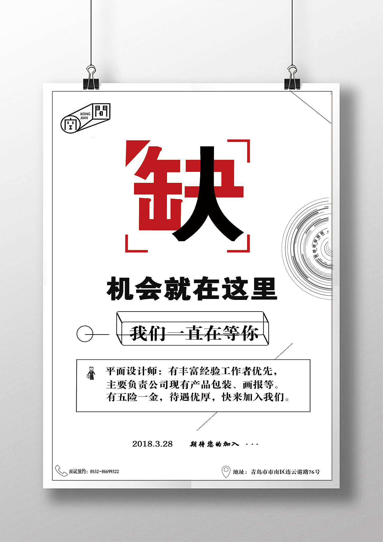 招聘海报（图ZMTIzNjE4Mzg0） - 海报 - 站酷设计师起个什么名好阿原创素材 - 站酷ZCOOL