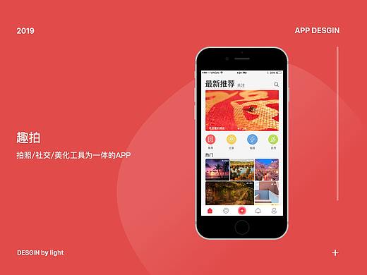趣拍app设计